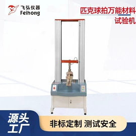 其他试验机;疲劳试验机;冲击试验机