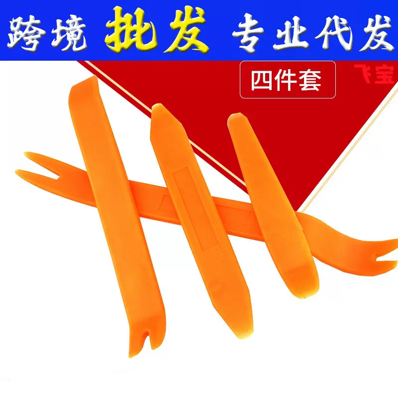 汽车音响 拆装工具4件套 汽车内饰门板改装工具 拆卸工具撬板组合