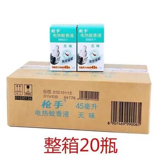 Gunner Mosquito Incense Liquid Taste-free Household Mosquito Repellent for Pregnant Women and Children