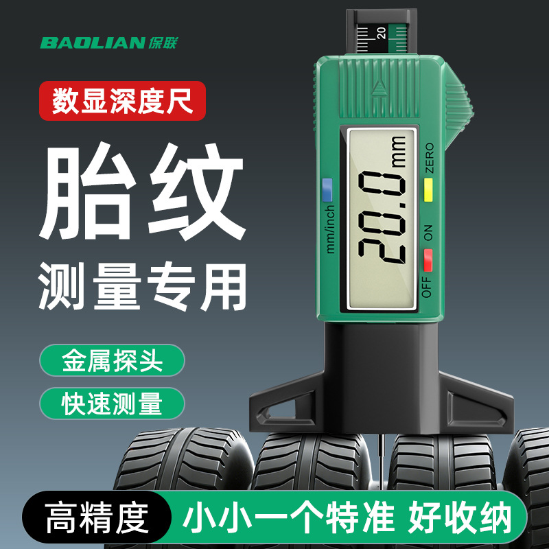 胎纹尺电子数显轮胎花纹测量尺深度防水卡尺不锈钢金属头检测器