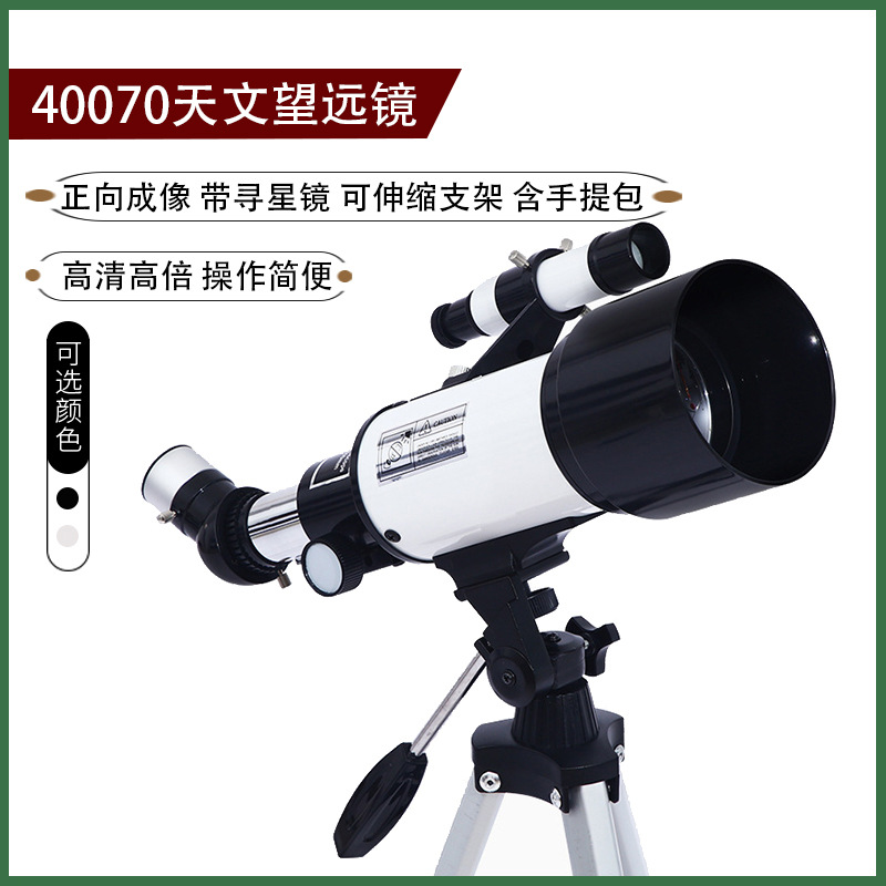 40070天文望远镜 高清高倍大口径 儿童礼物小学生入门级专业观星