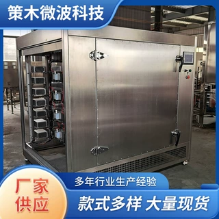 箱式微波干燥设备箱式烘干机盒饭回温式设备柜式节能高效