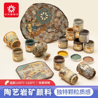 水流星陶艺岩矿颜料中温色剂学生美术陶瓷彩绘矿物颜料重彩工笔画