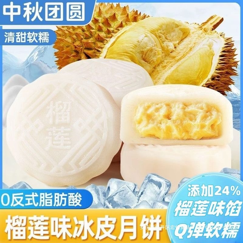 冰皮榴莲/芒果/荔枝夹心金秋月饼糯叽叽爆浆水晶点心糕点水果月饼|undefined