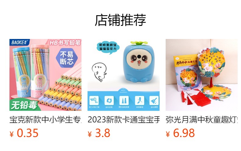 预览状态下无法点击,发布后,可点击跳转到对应的商品页面