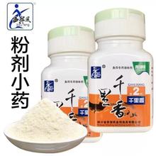 西部风 千里香第2代野钓湖库黑坑鲫鱼鲤鱼粉剂小药饵料窝料添加剂