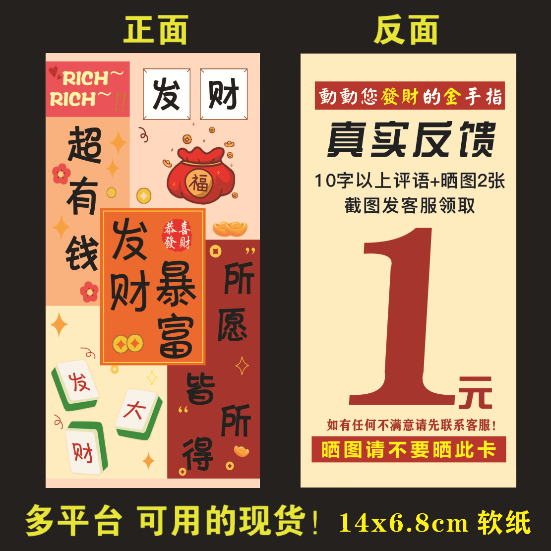 รวย1หยวน14x6.8ซม