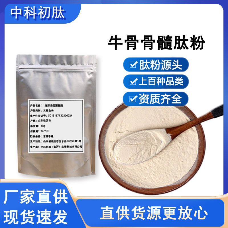 Bovine Bone Marrow Peptide Powder 99 Small Molecule Food Grade Bone Marrow Protein Peptide Active Polypeptide Bovine Triple Marrow Peptide Raw Material Factory Bovine Bone Marrow Peptide Powder 99 Small Molecule Food Grade Bone Marrow Protein Peptide Active Polypeptide Bovine Triple Marrow Peptide Raw Material Factory