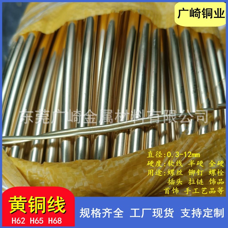 冷镦料H63黄铜线H68黄铜线/螺丝线铜铆钉3.8mm4.4mm4.6mm4.8mm