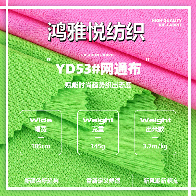 75D速干鸟眼网眼布 运动服校服面料 T恤箱包透气网通针织里衬布料