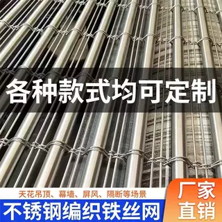 LED幕墙金属装饰网帘不锈钢编织网铁丝网4S店金属隔断咖啡厅卡座