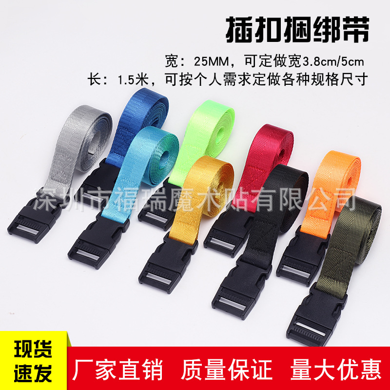 户外装备捆绑带 露营帐篷配件捆扎带行李背包插扣绑带可裁剪