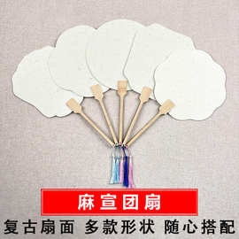 麻宣空白团扇纸绘画圆扇古典扇子双面半生熟书法DIY加厚宣团扇