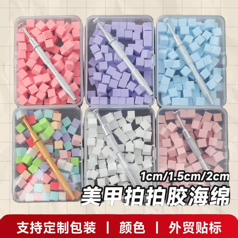 指甲专用迷你豆腐块美甲拍拍胶海绵渐变晕染腮红美甲海绵块拍拍棉