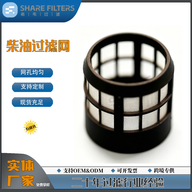 Cross-Border Exclusive Sales of Diesel Filters, Automotive Filter Elements, Fuel Filter Bags, Oil Line Protection Nylon Filter Mesh Cross-Border Exclusive Sales of Diesel Filters, Automotive Filter Elements, Fuel Filter Bags, Oil Line Protection Nylon Filter Mesh