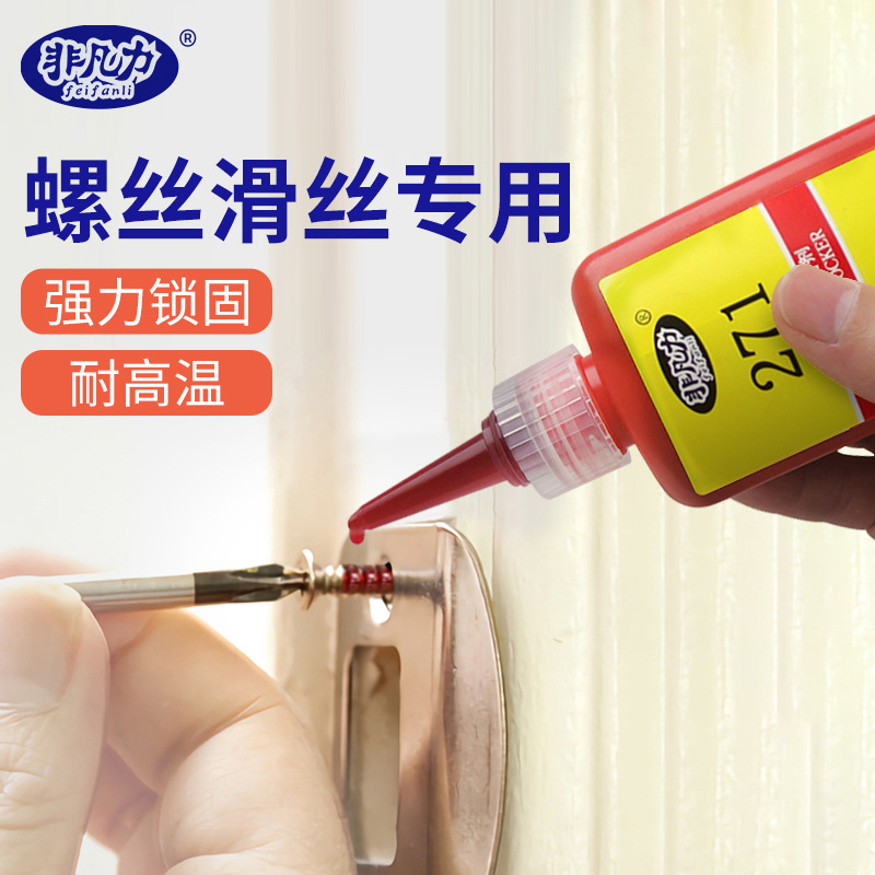 螺纹胶271锁固剂强力厌氧胶防漏密封紧固罗丝红胶螺丝滑丝防松胶