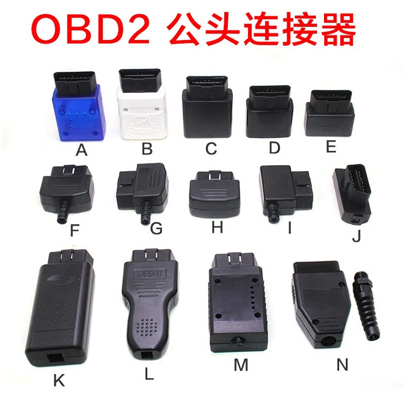 汽车公头接头OBD2 16pin连接器 镀金弯针公头 OBD插头 J1962M