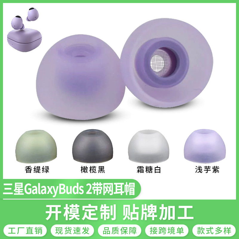 For Samsung galaxy buds2 Bluetooth headphone set earplug R177 silicone earcap with filter dust-proof earmuff