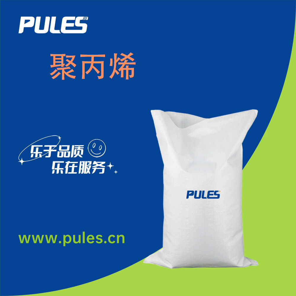 聚丙烯PP粒料 用于注塑成型 PPH粉料拉丝纺丝料 9003-07-0 现货