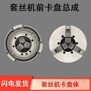 2 inch 3 inch 4 inch Shanghai ningda tiger king degong lushun threading machine fittings clamp pipe clamping jaw front chuck body assembly