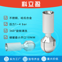 清洗球 工業旋轉瓶罐自動噴淋球cip在線清洗系統專用不銹鋼噴嘴噴