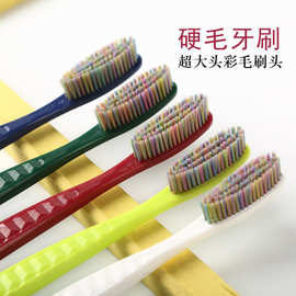网红彩毛牙刷超大头硬毛牙刷软毛成人牙刷牙齿独立包装拼多多爆款