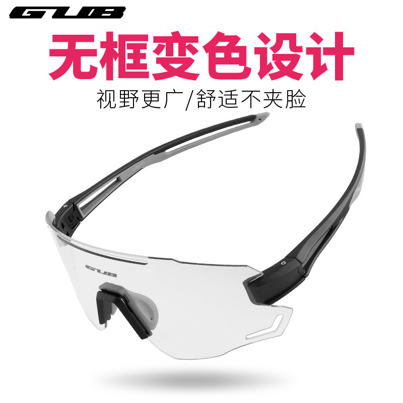 GUB 变色骑行眼镜无框近视日夜两用公路山地自行车防风护目镜男女
