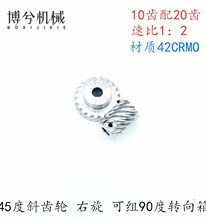 45度斜齿轮1：2减速齿轮箱90度直角转向换向转角器变速机齿轮模组