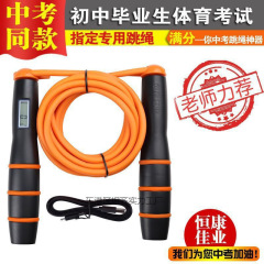 批发来谈 恒康佳业中考跳绳江西广东初中生小学生中招体育考试计