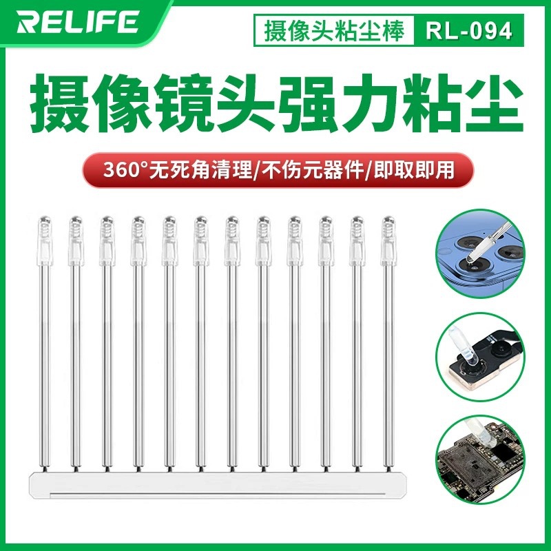 新讯工具 RL-094手机面容摄像头粘尘棒强力粘尘全方位清洁粘尘棒