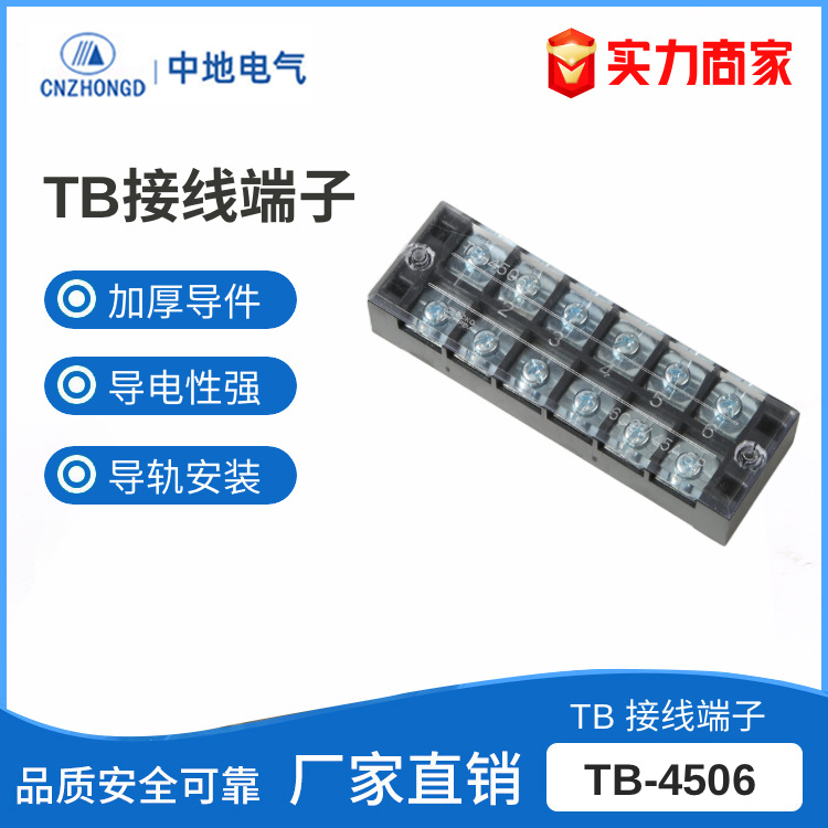 TB-4506接线端子固定式端子排配电箱接线盒快速端头sc
