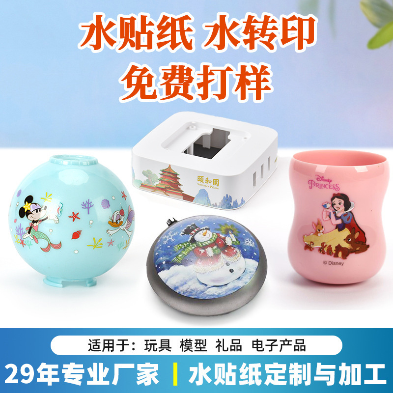 吹风机电子产品卡通图水贴纸加工 游戏手柄耳机壳水转印贴花定 制
