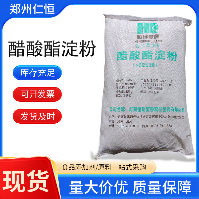 恒瑞アセテート澱粉タピオカ変性澱粉恵康食品級ギョーザ皮麺腰果開心果掛膜|undefined