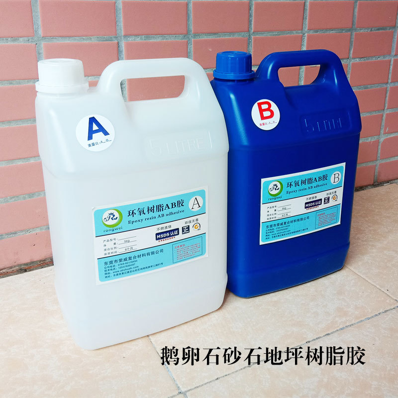 景观园林鹅卵沙石地坪环氧树脂AB胶石材固定粘接AB胶水环保强力胶