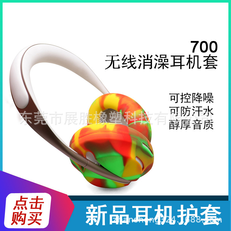 Suitable for bose 700 wireless active noise reduction Bluetooth headset Dr. Headset silicone protective cover