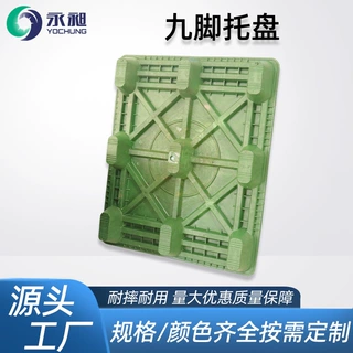 塑料托盘九脚塑料卡板地台地垫平板塑胶栈板叉车防潮垫板厂家直销