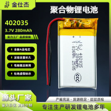 402035�߱��ʾۺ����늳�3.7V280mAh��������m��늸��O��