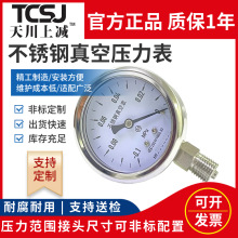YN-60BF不锈钢压力表Y-60Z轴向1.6mp耐震压力表2分锅炉真空压力表