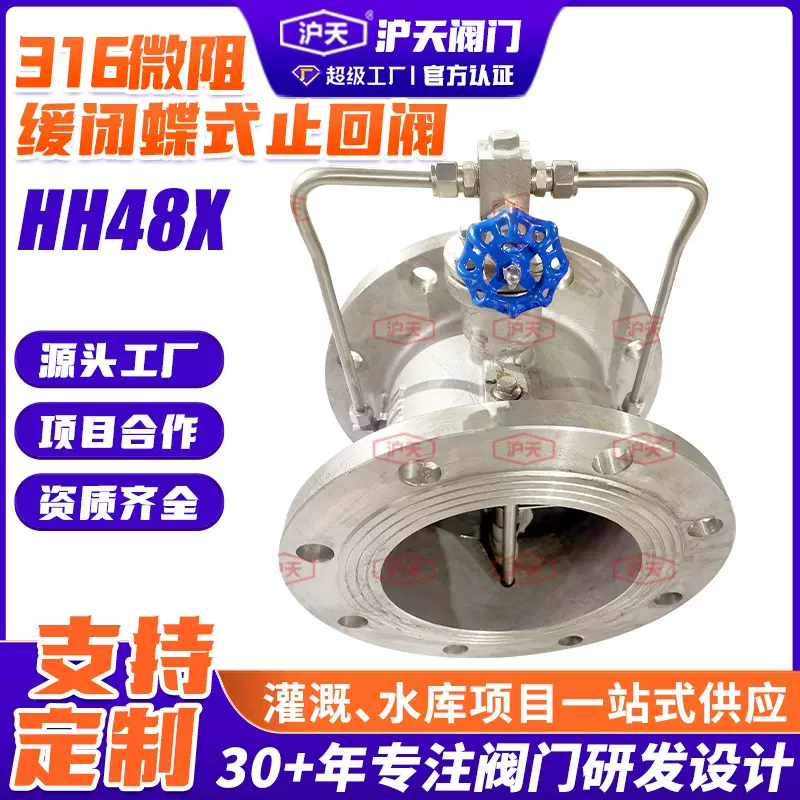 316微阻缓闭蝶式止回阀HH48X不锈钢蝶式缓冲水控水利阀止回阀批发