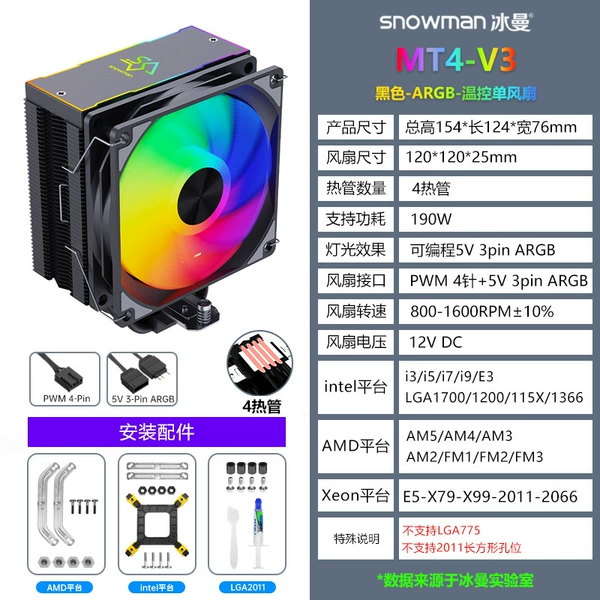 MT4-V3 Black-ARGB single fan