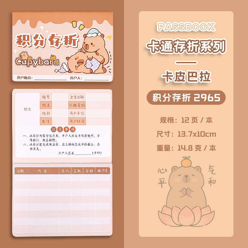 カピバラ読書通帳 小学生チェックインポイント通帳 幼稚園クリエイティブコレクション願い通帳|undefined