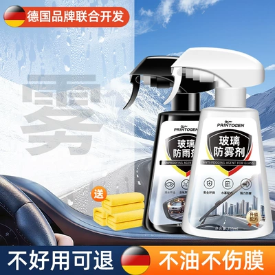 Automotive glass defogging agent Anti-Fog Agent Waterproof Car Window - rainproof-and-anti-fog-set-rainproof-agent1anti-fog-agent1towel3
