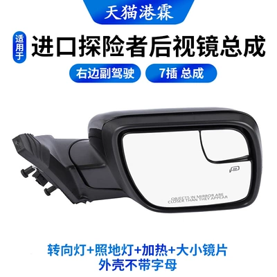 Assembly Explorer Rearview Mirror – Rear mirror/rearview mirror assembly - 7-pin-turn-signal-floor-light-heating-large-and-small-lenses-shell-without-letters-right