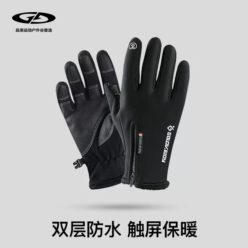户外防水手套冬季触屏男女防风保暖骑行拉链运动加绒登山滑雪DB03