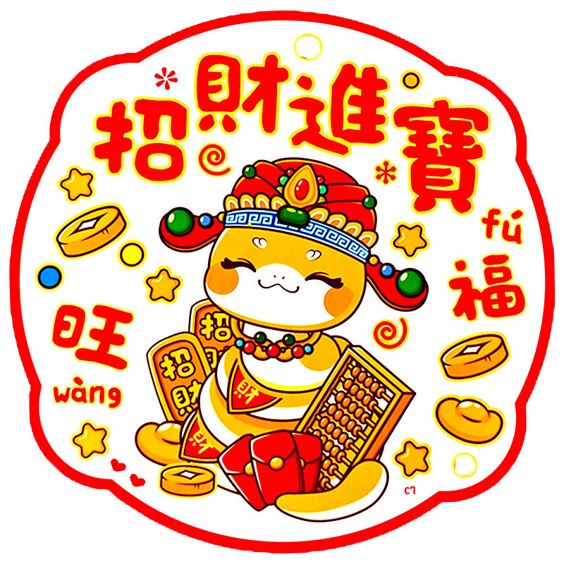 招财进宝56# 白.jpg