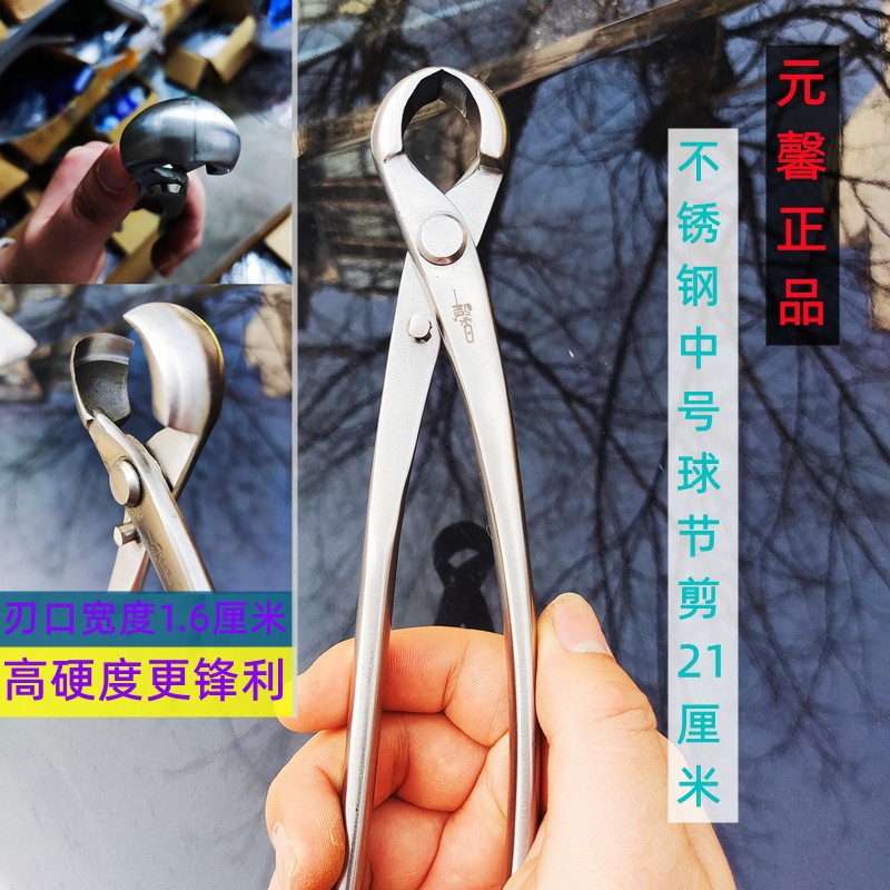 元馨不锈钢球节剪29厘米斜口剪造型工具修枝球形剪园艺园艺工具