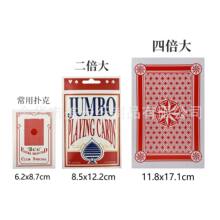 ✅严选加厚倍数大号扑克牌网红搞笑耍婚庆接亲特大扑克纸