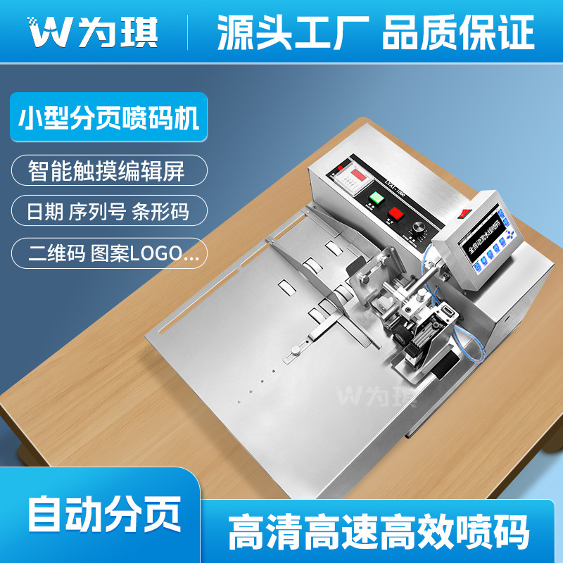 智能高速分页机流水线工业小型打生产日期食品袋全自动在线喷码机