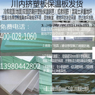 内江乐山南充宜宾广安冻库地面地坪挤塑保温板挤塑板保温挤塑板