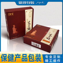 长沙艾草艾柱艾灸盒食品包装盒定做印刷膏药盒药品白卡盒定制厂家